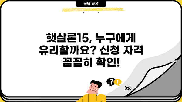 국민은행 햇살론15, 금리와 한도 한방에 정리! | 신청 자격, 필요 서류, 금리 비교
