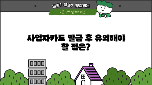 국세청 홈택스 사업자카드 등록 완벽 가이드 | 사업자등록증, 카드 발급, 온라인 신청, 상세 설명