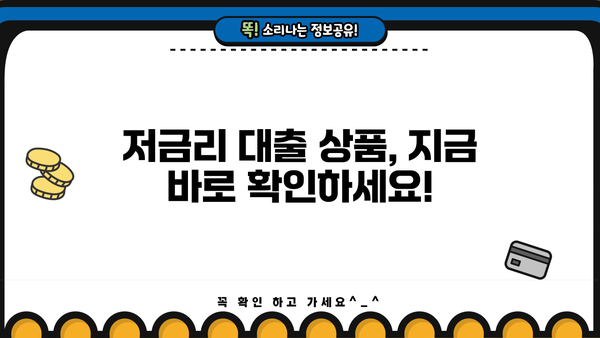 2023년 하반기 대출 평균 금리 현황 | 은행별 비교, 최저금리 찾기