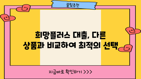 농협은행 NH희망플러스 신용대출| 초저금리 소상공인 대출 자격 및 한도 확인 | 소상공인 대출, 희망플러스, 금리 비교