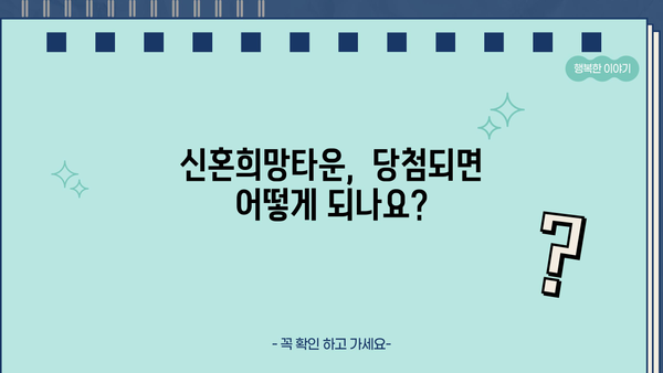신혼희망타운 입주 조건 완벽 가이드| 자격, 소득 기준, 대출까지 | 신혼부부, 주택, LH, 공공임대