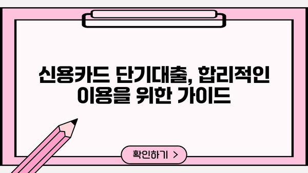 신용카드 단기대출, 누구나 평등하게 이용할 수 있을까요? | 신용카드, 단기대출, 금융 정보, 소비자 권리
