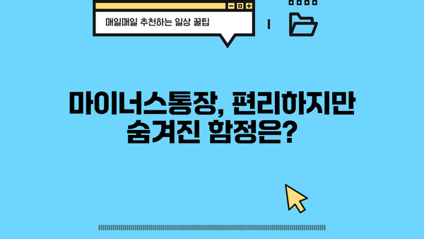 카카오뱅크 비상금대출 vs 마이너스통장| 딱 맞는 선택은? 이자·한도 비교분석 | 비상금, 대출, 마이너스통장, 금리, 한도