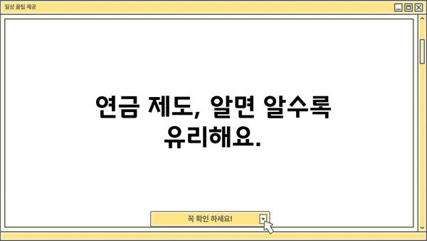 연금 세액공제 꿀팁! 현명하게 절세하는 방법 알아보기 | 연금, 세금, 절세, 공제, 팁