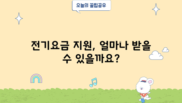 소상공인 전기요금 특별지원 누리집 바로가기 | 전기요금 지원, 신청 방법, 대상 확인