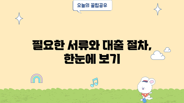 국민은행 은퇴자 전세자금대출 완벽 가이드 | 은퇴 후 주택 마련, 조건, 금리, 필요 서류, 성공 전략
