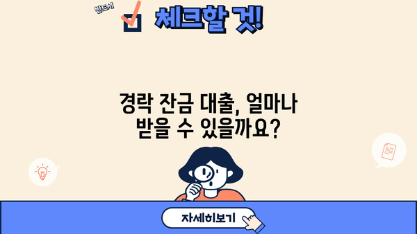 경락잔금대출 금리 & 한도, 미리 알아보고 성공적인 매매 준비하세요 | 부동산, 경매, 잔금 대출