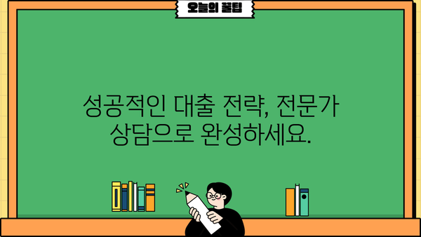 개인사업자대출 문의 후 최적 솔루션 찾은 이야기 | 성공적인 대출 전략, 맞춤 상담 팁