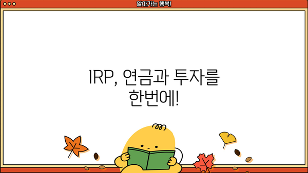 KB증권 IRP 이벤트| 혜택 & 참여 방법 총정리 | 연금, 투자, 절세
