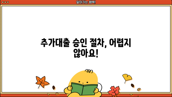 아파트 담보추가대출, 필요한 서류부터 승인 절차, 금리 & 한도까지 완벽 가이드 | 주택담보대출, 추가대출, 대출 조건
