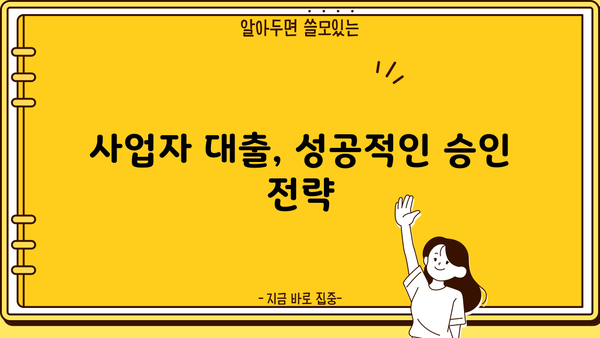 개인/법인 사업자 크레딧 고수요 시대, 성공적인 신용 관리 전략 | 신용등급, 금융 상품, 사업자 대출, 신용 관리 팁