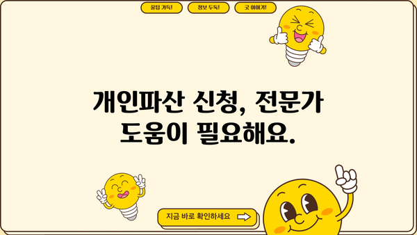 개인파산 신청 전, 내 상황에 맞는 정보 확인하기 | 개인파산 조회, 파산 신청 자격, 절차, 비용