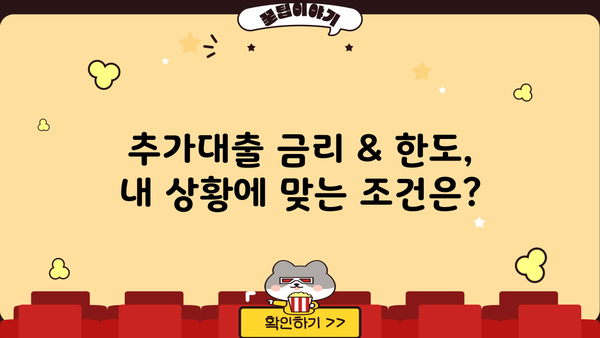 아파트 담보추가대출, 필요한 서류부터 승인 절차, 금리 & 한도까지 완벽 가이드 | 주택담보대출, 추가대출, 대출 조건