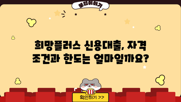 농협은행 NH희망플러스 신용대출| 초저금리 소상공인 대출 자격 및 한도 확인 | 소상공인 대출, 희망플러스, 금리 비교