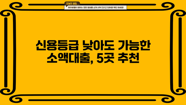 급할 때 딱! 무직자 비상금 소액대출 TOP 5 추천 | 주부, 대학생, 직장인