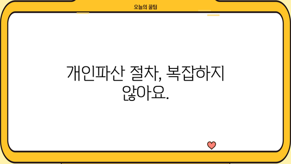 개인파산 신청 전, 내 상황에 맞는 정보 확인하기 | 개인파산 조회, 파산 신청 자격, 절차, 비용