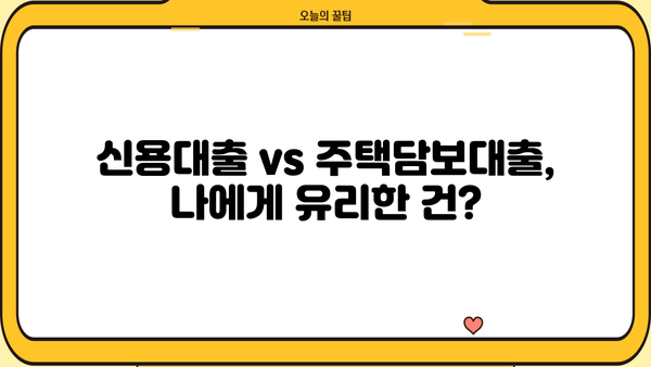 나에게 맞는 대출 금리 계산하기 | 금리 비교, 대출 상품 추천, 신용대출, 주택담보대출