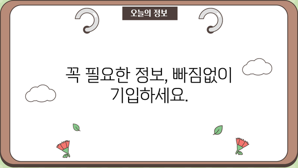 학원사업장 현황 신고서 작성 완벽 가이드 | 단계별 설명, 필수 정보, 샘플 포함