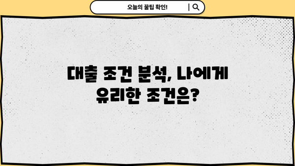 대출 나라에서 딱 맞는 나만의 대출 찾기| 금리 비교, 조건 분석, 신청 가이드 | 대출 비교, 금리 계산, 대출 상품 추천