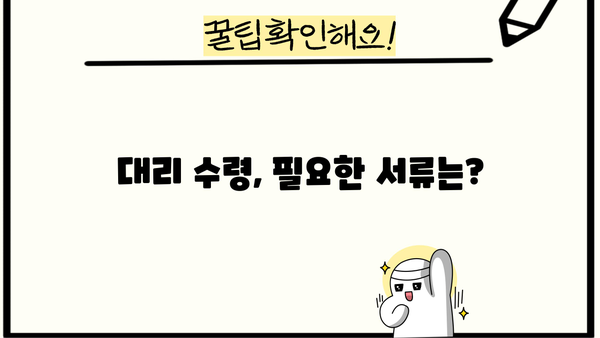 근로장려금 대리수령, 누가, 어떻게? | 가족, 배우자, 위임, 서류