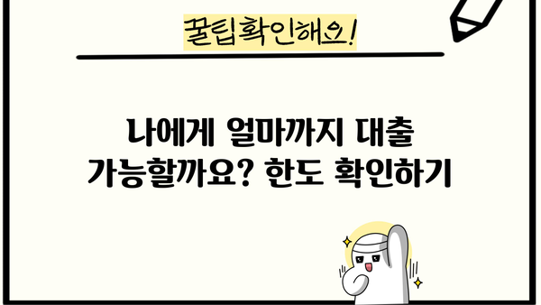 농협은행 신나는직장인대출| 공무원, 교직원, 공기업 직원 특별 혜택 |  금리 비교, 한도 확인, 빠른 상담