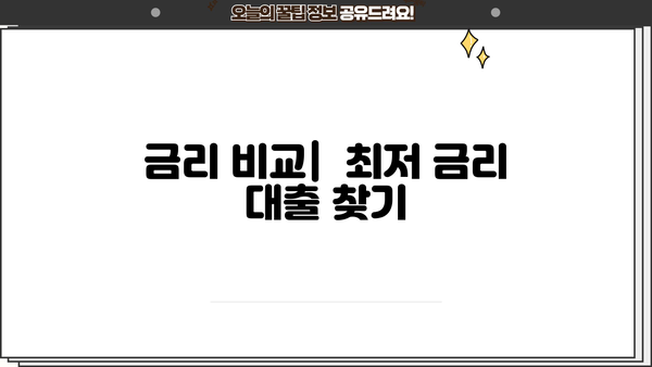 대출 이자 계산기 사용 방법| 초보자도 쉽게 따라 하는 완벽 가이드 | 대출, 이자, 계산, 금리,  비교