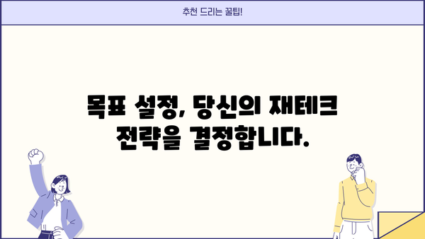 나에게 맞는 선택은? 대출 vs 적금, 현명한 자금 관리 가이드 | 재테크, 금융, 투자, 목표 설정