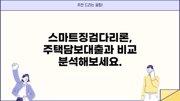 우리은행 스마트징검다리론 중도금대출 신청 가이드| 자격조건부터 상세 절차까지 | 주택담보대출, 부동산, 신용대출