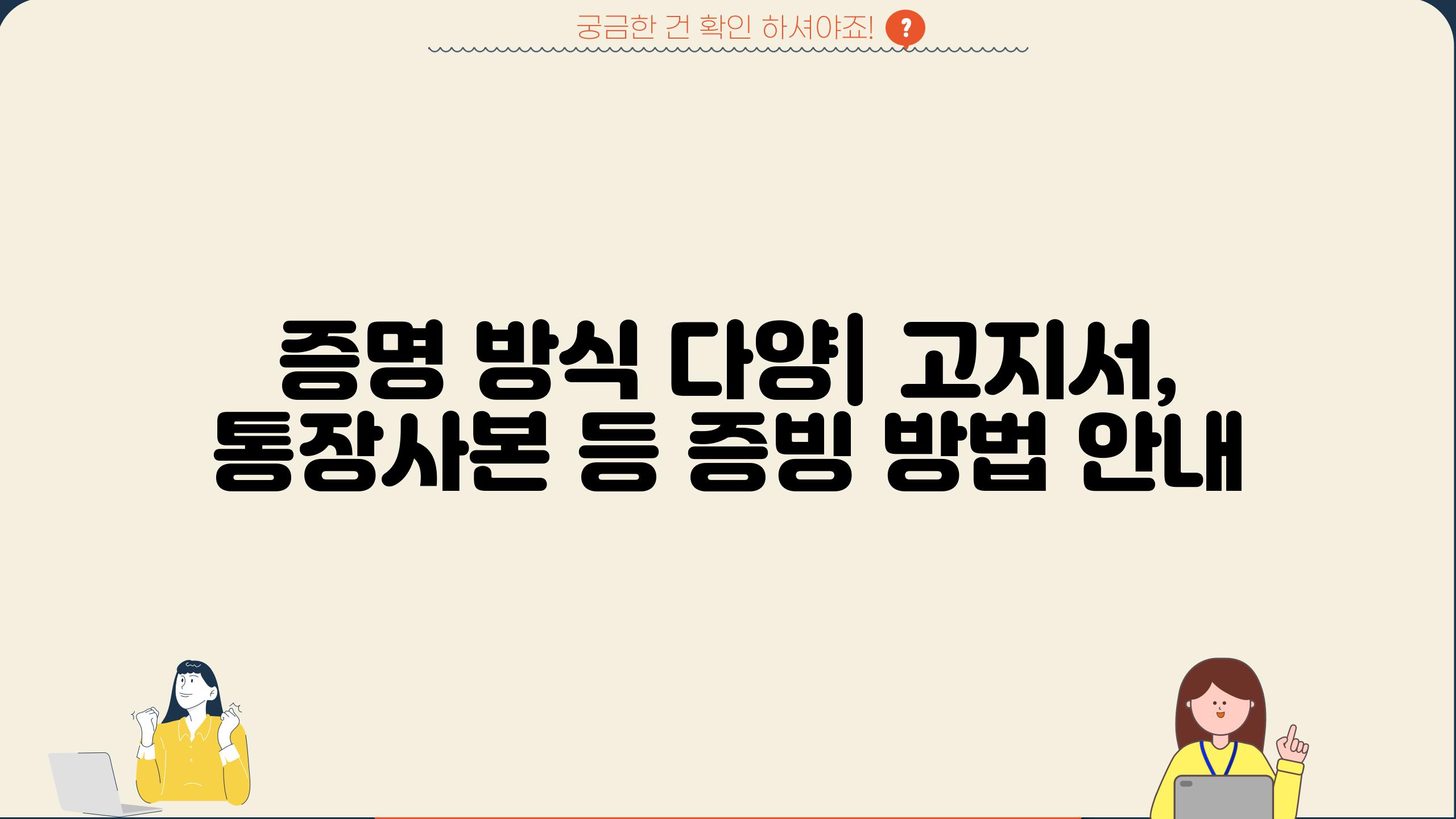 증명 방식 다양| 고지서, 통장사본 등 증빙 방법 안내