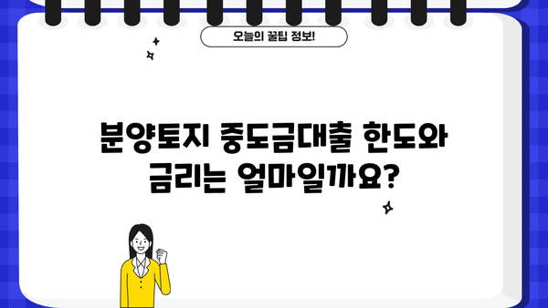 국민은행 분양토지 중도금대출 완벽 가이드| 자격, 한도, 금리, 혜택까지 한번에! | 분양, 주택담보대출, 부동산