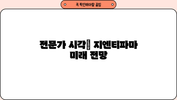 지엔티파마 주가, 탐험의 시작 | 투자 가이드, 분석, 전망