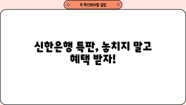 신한은행 쏠편한 정기예금 금리 비교| 특판 추천 이율 & 최고 금리 찾기 | 2023년 10월 최신 정보