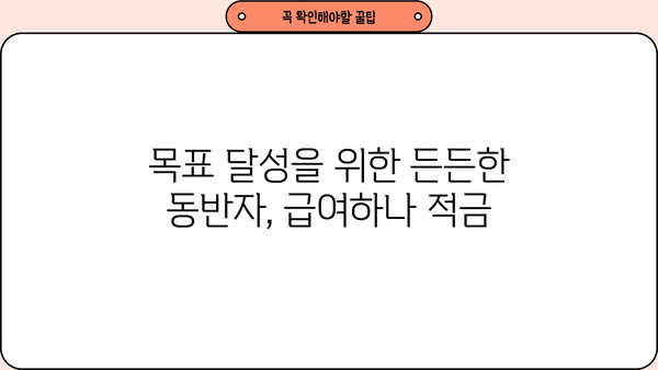 하나은행 급여하나 월복리 적금 6.05% 추천 이자 비교 | 최고 금리 적금 추천, 급여 이체 혜택, 이자 계산, 비교 분석