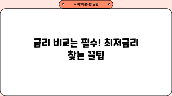 주택담보대출 갈아타기 성공 전략| 금리 비교, 아파트 가격, 서류, 조건 완벽 가이드 | 주택담보대출, 금리 비교, 갈아타기, 조건, 서류, 아파트 가격