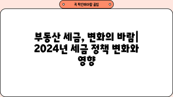 2024년 부동산 게임판 바뀐다! | 청약, 대출, 세금, 정책 총정리! 내년 부동산 제도 변화 완벽 가이드