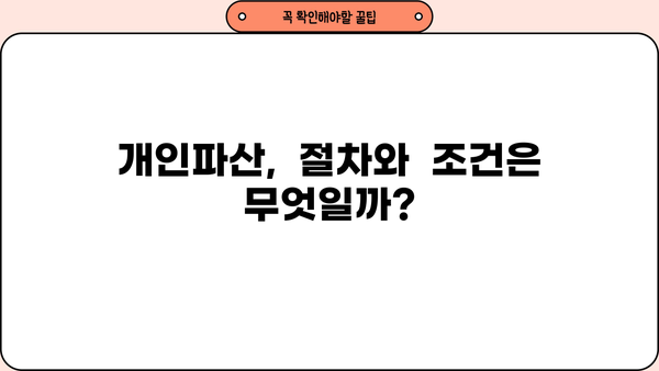 개인파산, 나무위키에서 알아보기| 절차, 조건, 면책 | 개인회생, 파산, 신용불량, 채무