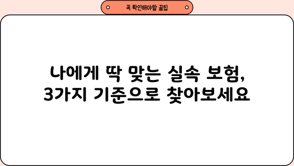 KB 손해보험 실비 vs 삼성 실비 보험| 나에게 맞는 실속 보험 찾기 | 실비보험 비교, 보장 분석, 가입 팁