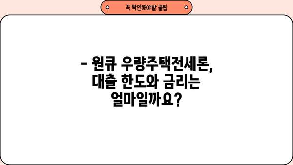 하나은행 원큐 우량주택전세론 완벽 분석| 조건, 한도, 금리 비교, 상환방법, 신용등급 | 전세자금 대출, 주택 매매, 부동산 정보