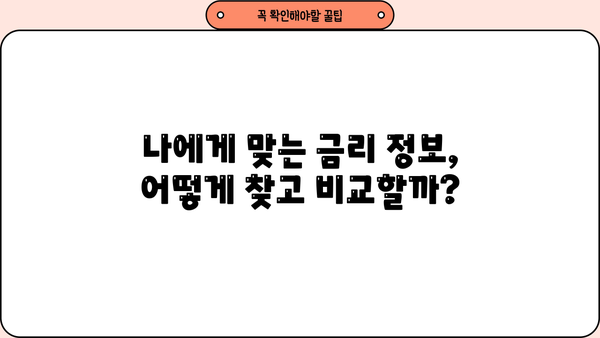 대출 이자 내역서 확인 및 이해 가이드 | 대출 상환, 이자 계산, 금리 정보