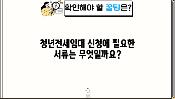 LH 청년전세임대 신청 가이드| 조건, 서류, 신혼부부 특별 정보 | 주택, 임대, 전세, 청년, 신혼