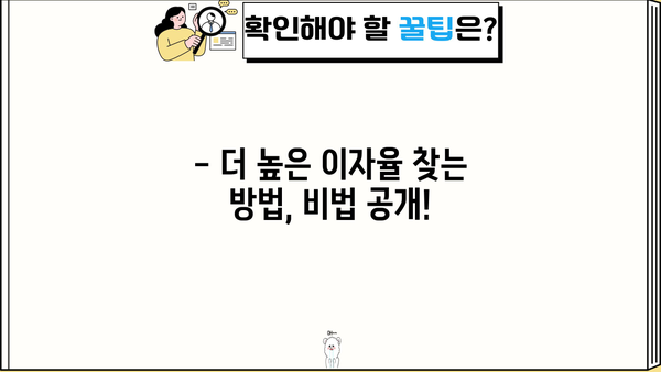 2024년 2월 우리은행 정기예금 금리 TOP 3 비교 | 높은 이자율 찾는 방법 |