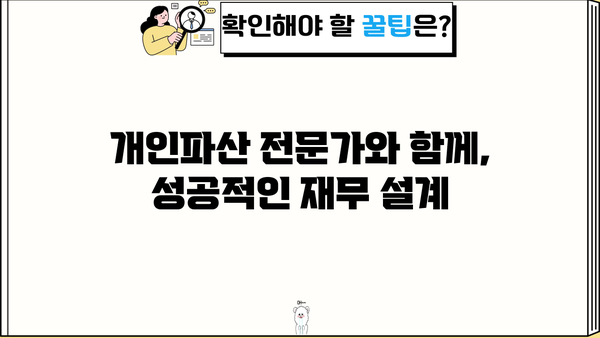 개인파산으로 빚 털고 새출발! | 개인파산, 파산 신청, 면책, 빚 탕감, 재무 상담, 법률 정보