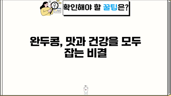 완두콩 효능 알아보세요! 건강에 좋은 완두콩의 놀라운 효능 7가지 | 완두콩, 건강, 효능, 영양, 레시피