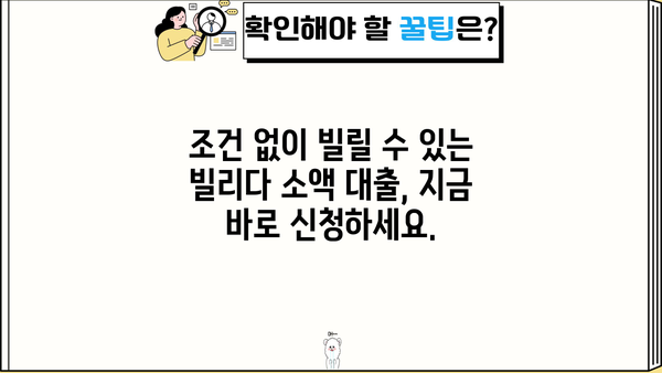 빌리다 무서류 당일 대출| 조건 없이 빠르게 돈 빌리는 방법 | 빌리다, 무서류 대출, 당일 대출, 급전, 소액 대출