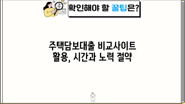 주택담보대출 비교분석 가이드| 은행별 금리, 한도, 중도상환수수료 총정리 | 1주택자, 2주택자, 비교사이트, 금리 비교, 한도 조회