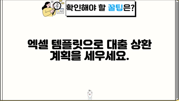 대출 이자 계산 및 관리 엑셀 템플릿 | 대출 상환, 이자율 비교, 재무 관리