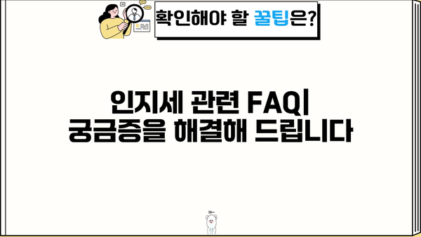 대출 인지세 완벽 가이드| 종류별 계산 방법 & 절세 팁 | 금융, 부동산, 세금