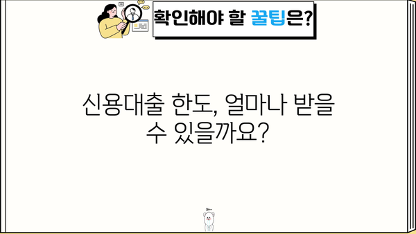 직장인 신용대출, 나에게 맞는 조건 찾기 | 금리 비교, 한도 확인, 신청 방법