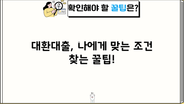 신용카드 현금서비스 대환대출, 꼼꼼히 따져보세요! | 부채 관리, 금리 비교, 주의 사항