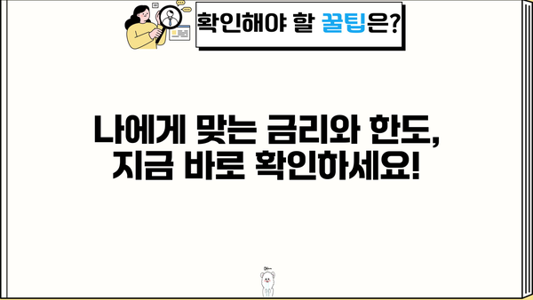 애큐온 똑똑한 직장인을 위한 스마트론 신용대출| 나에게 맞는 조건 확인하고 빠르게 이용하세요! | 신용대출, 금리 비교, 한도 조회, 간편 신청